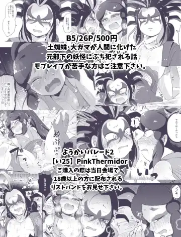 [Kisaki Nana] 【ようかいパレード2新刊】大将モブレ本【R18】 Fhentai - Page 5