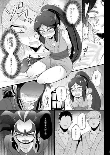 [Kisaki Nana] 【ようかいパレード2新刊】大将モブレ本【R18】 Fhentai - Page 7