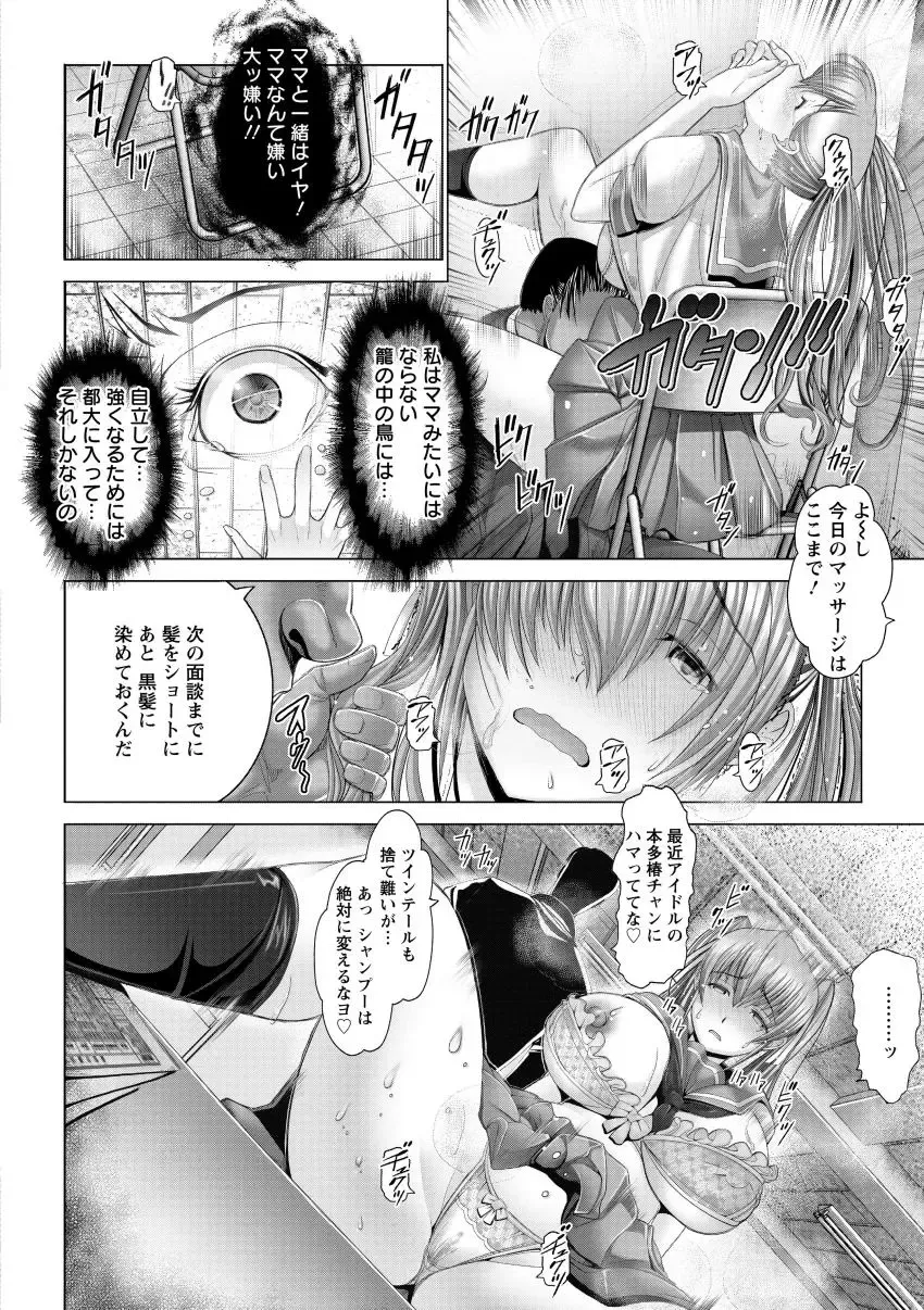 [Oobayashi Mori] Kotoko wa Isshou Yokkyuu Fuman Fhentai - Page 88