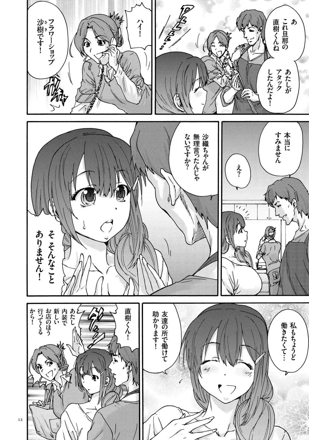 [Yumi Ichirou] Gokuakuzuma Kana 30-sai - Villainy Wife Kana 30 Years Old Fhentai - Page 12