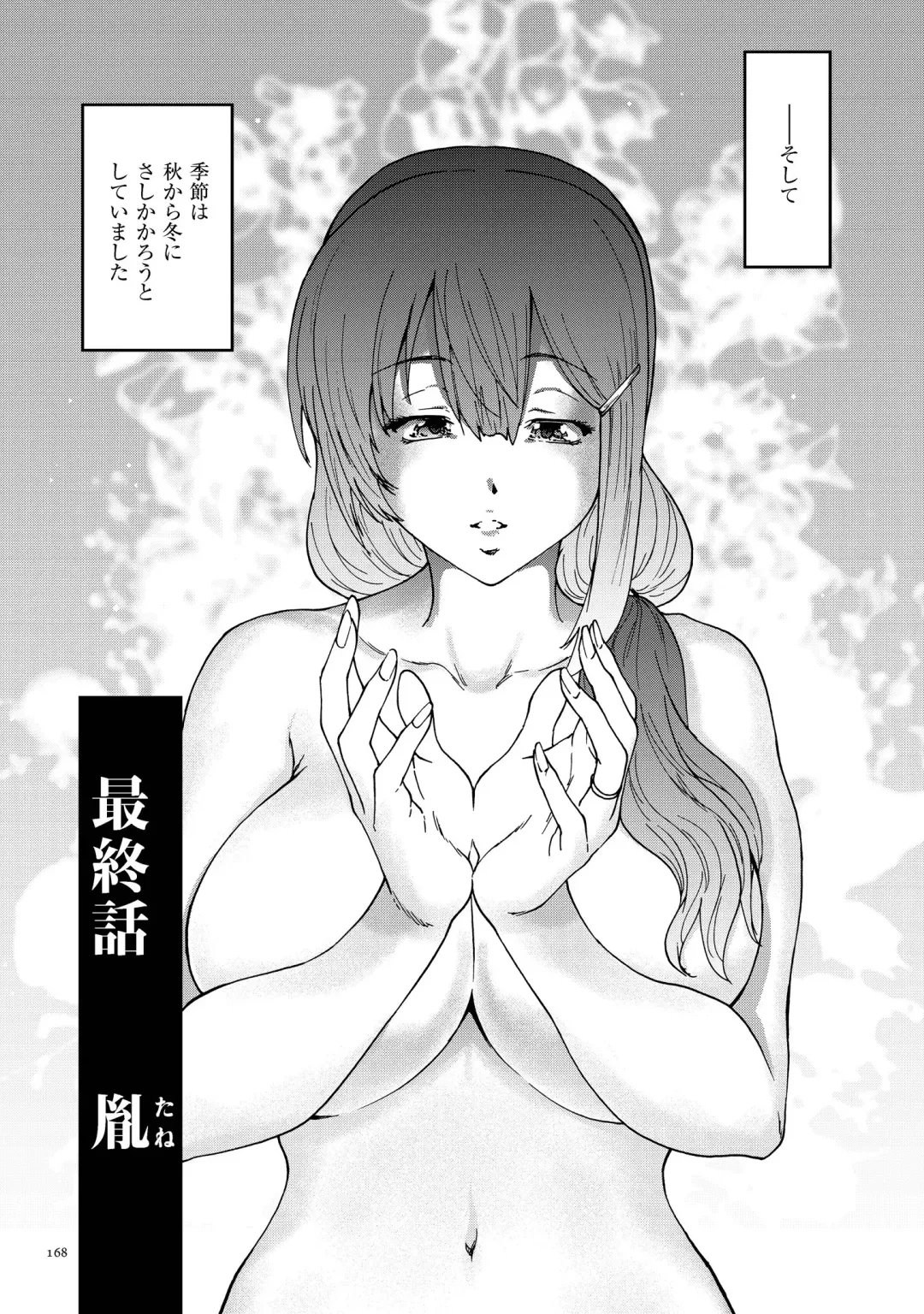 [Yumi Ichirou] Gokuakuzuma Kana 30-sai - Villainy Wife Kana 30 Years Old Fhentai - Page 168