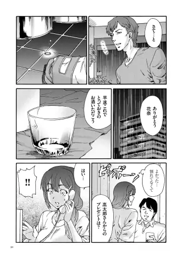 [Yumi Ichirou] Gokuakuzuma Kana 30-sai - Villainy Wife Kana 30 Years Old Fhentai - Page 92