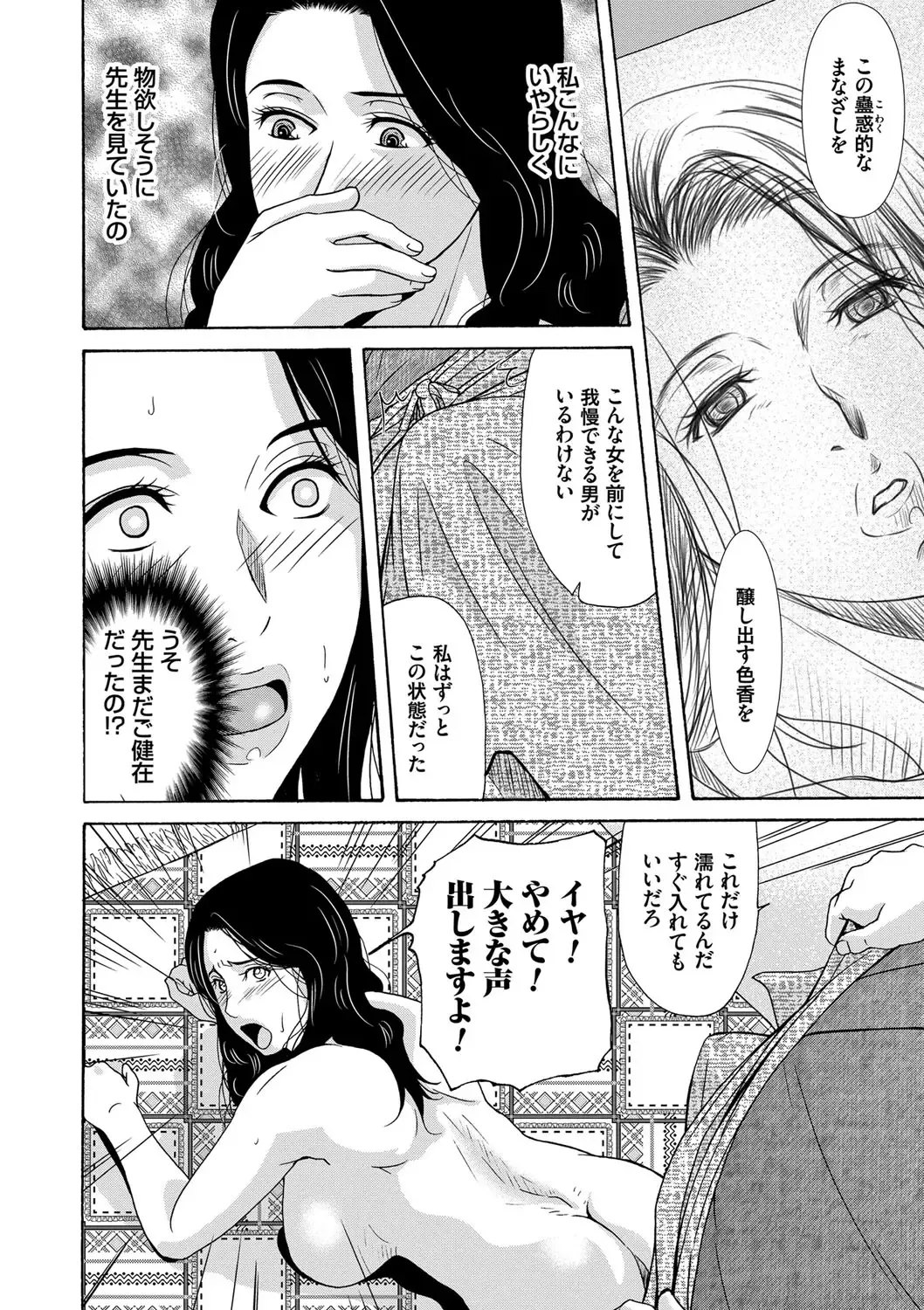 [Yokoyama Michiru] Ano Hi no Sensei Fhentai - Page 158