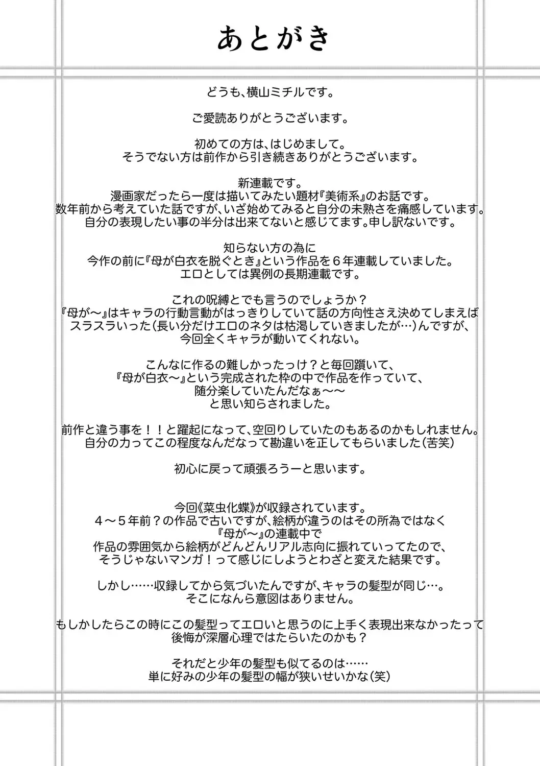 [Yokoyama Michiru] Ano Hi no Sensei Fhentai - Page 199