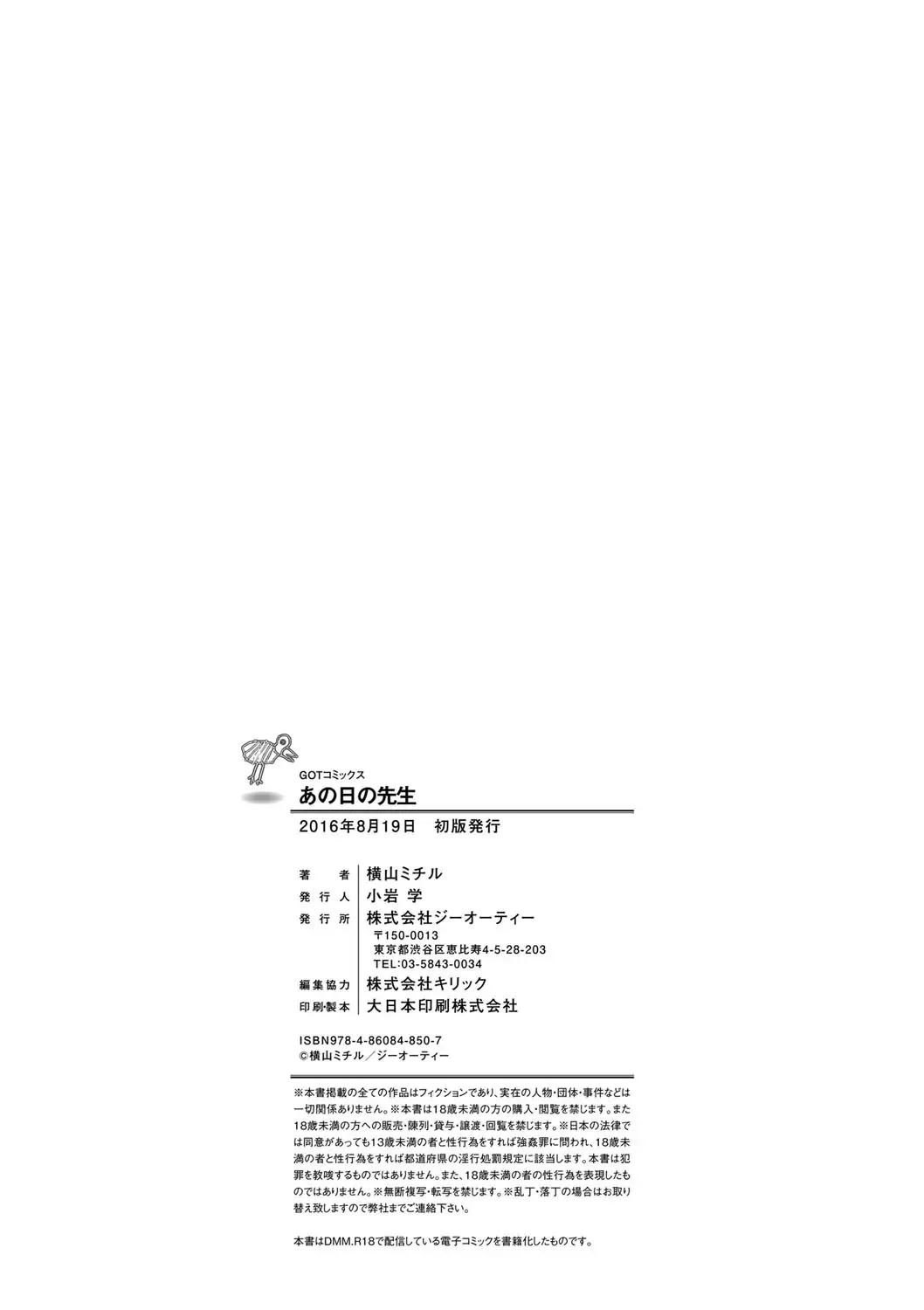 [Yokoyama Michiru] Ano Hi no Sensei Fhentai - Page 202