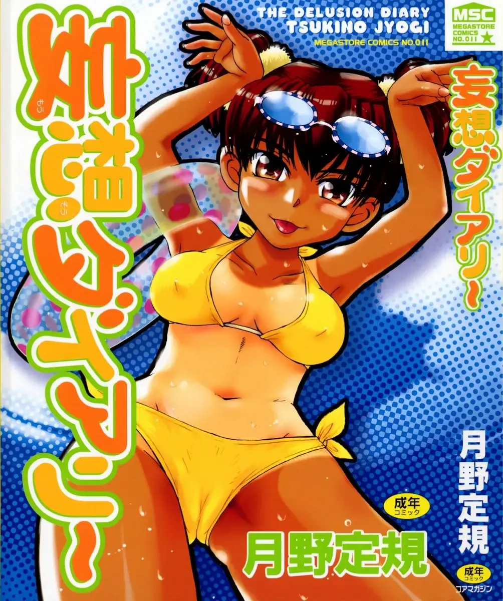 [Tsukino Jyogi] Mousou Diary - The Delusion Diary Fhentai - Page 1