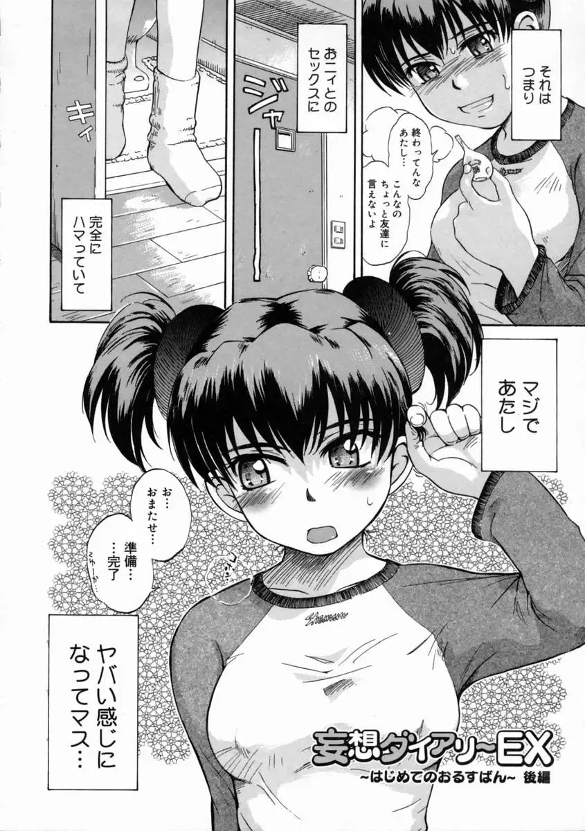 [Tsukino Jyogi] Mousou Diary - The Delusion Diary Fhentai - Page 56