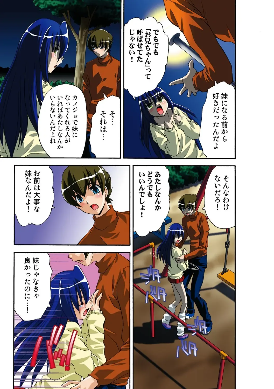 [Hindenburg] Itsuka Imouto o Okashisou na Ore no Nikuyoku Fhentai - Page 116