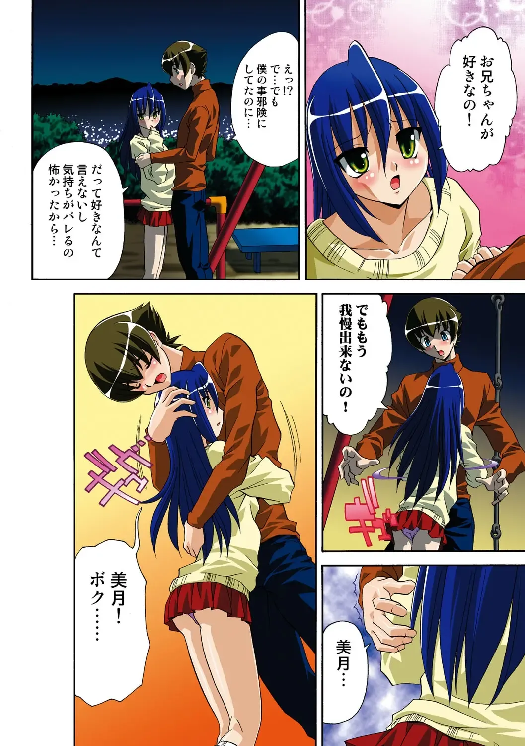 [Hindenburg] Itsuka Imouto o Okashisou na Ore no Nikuyoku Fhentai - Page 117