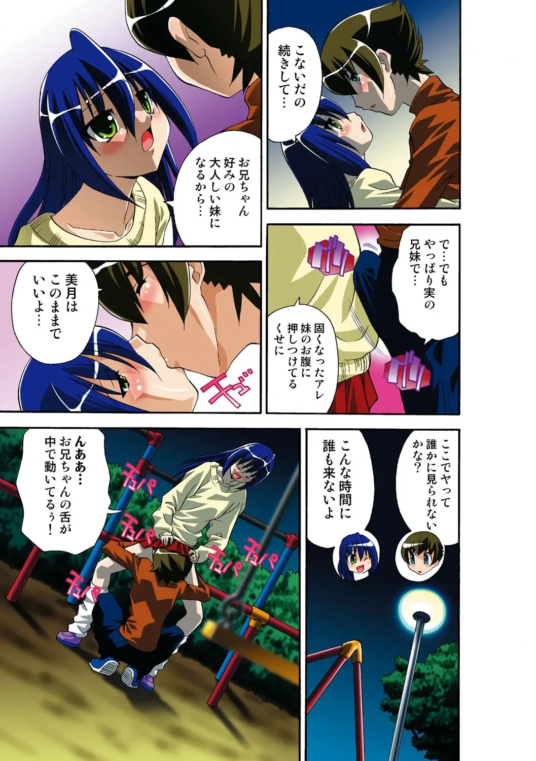 [Hindenburg] Itsuka Imouto o Okashisou na Ore no Nikuyoku Fhentai - Page 118