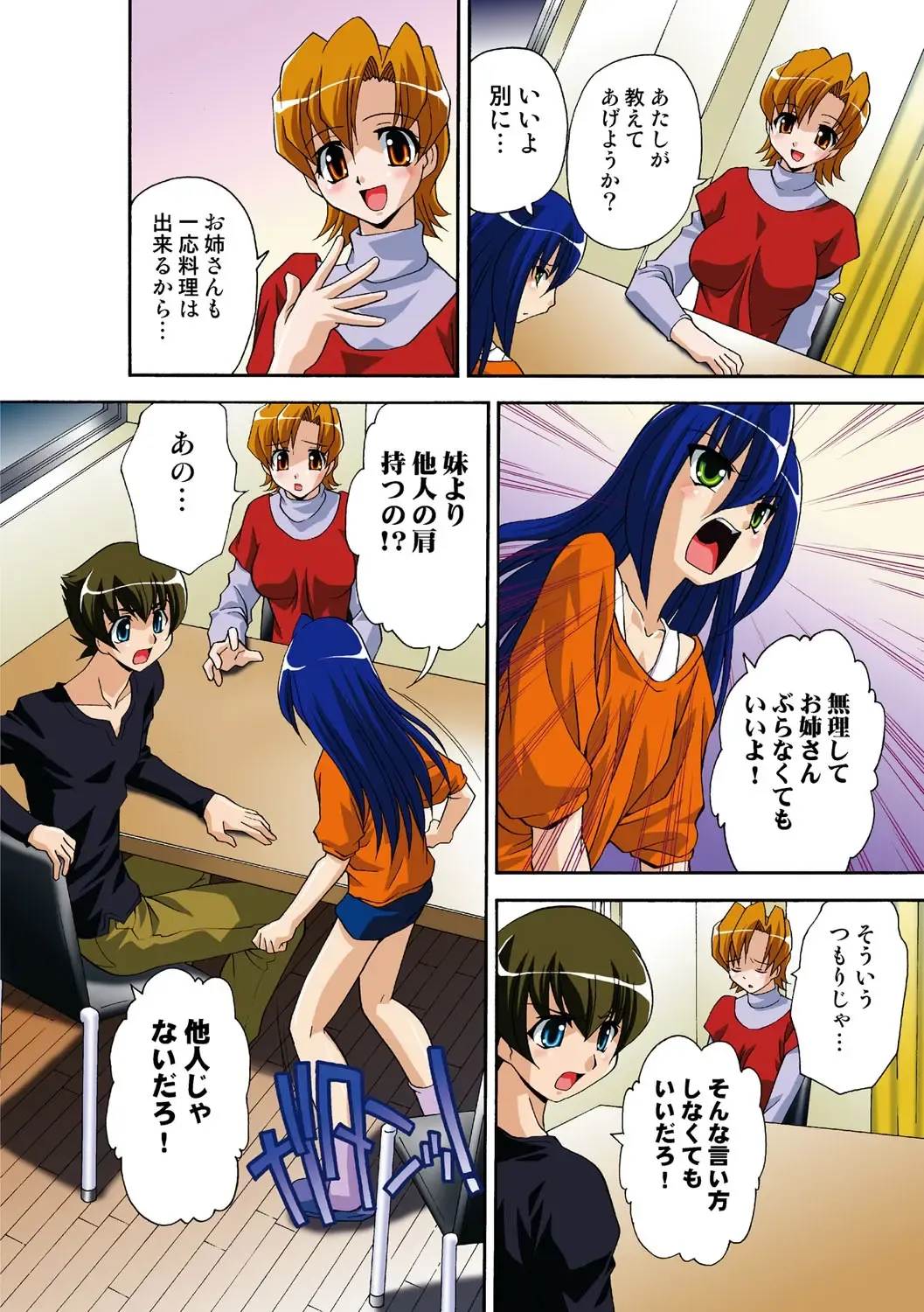 [Hindenburg] Itsuka Imouto o Okashisou na Ore no Nikuyoku Fhentai - Page 99