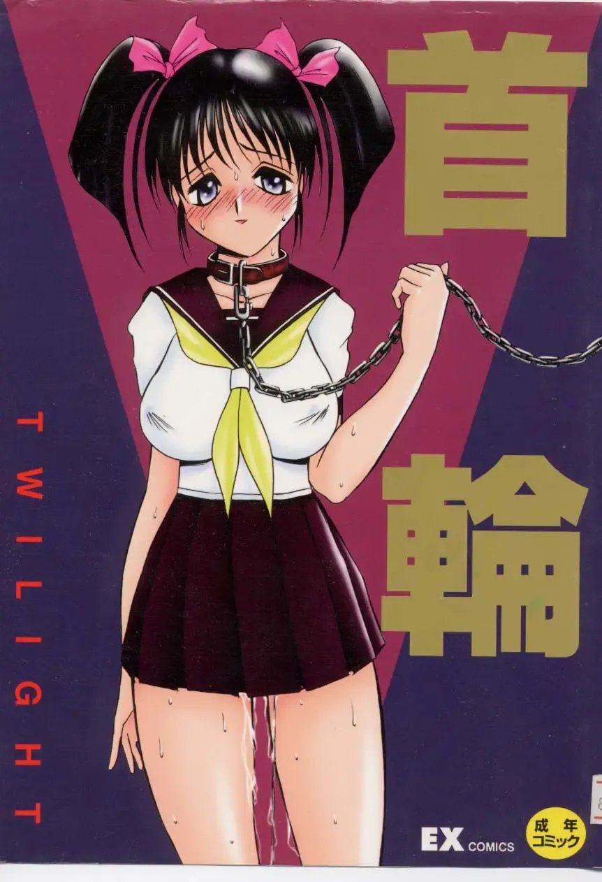 [Twilight] Kubiwa Fhentai - Page 1