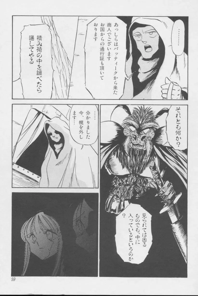 [Twilight] Kubiwa Fhentai - Page 58