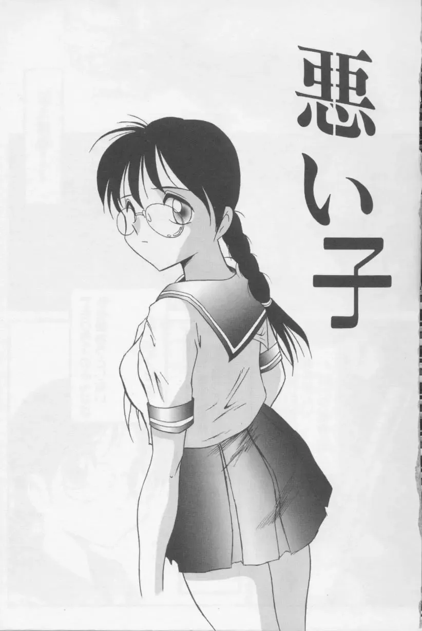 [Twilight] Kubiwa Fhentai - Page 6