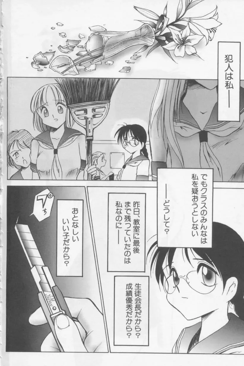 [Twilight] Kubiwa Fhentai - Page 7