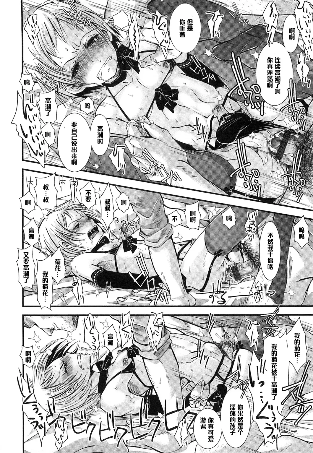 [Katou Chakichi] Shounen Immoral Fhentai - Page 6