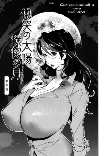 [Kotoyoshi Yumisuke] Doukoku no Taiyou Koukotsu no Tsuki Ch. 1-7 Fhentai - Page 3