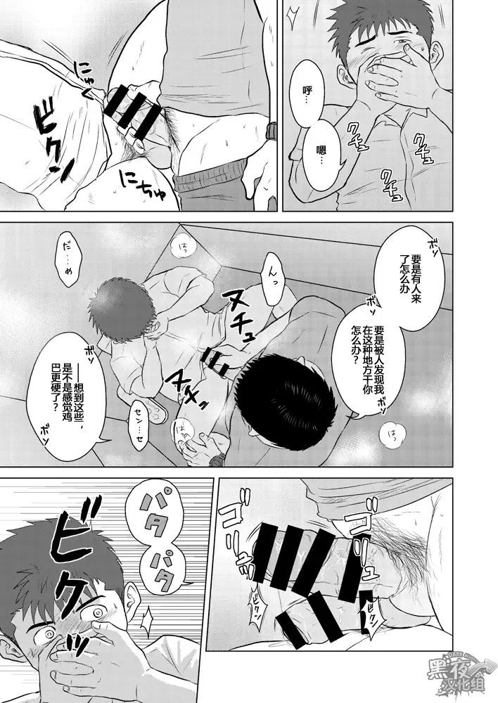 [Hawa] Sensei to, Ore.2 ~Gakkou no Uwasa~ | 先生と、与我。 2 ~学园怪谈篇~ Fhentai - Page 14
