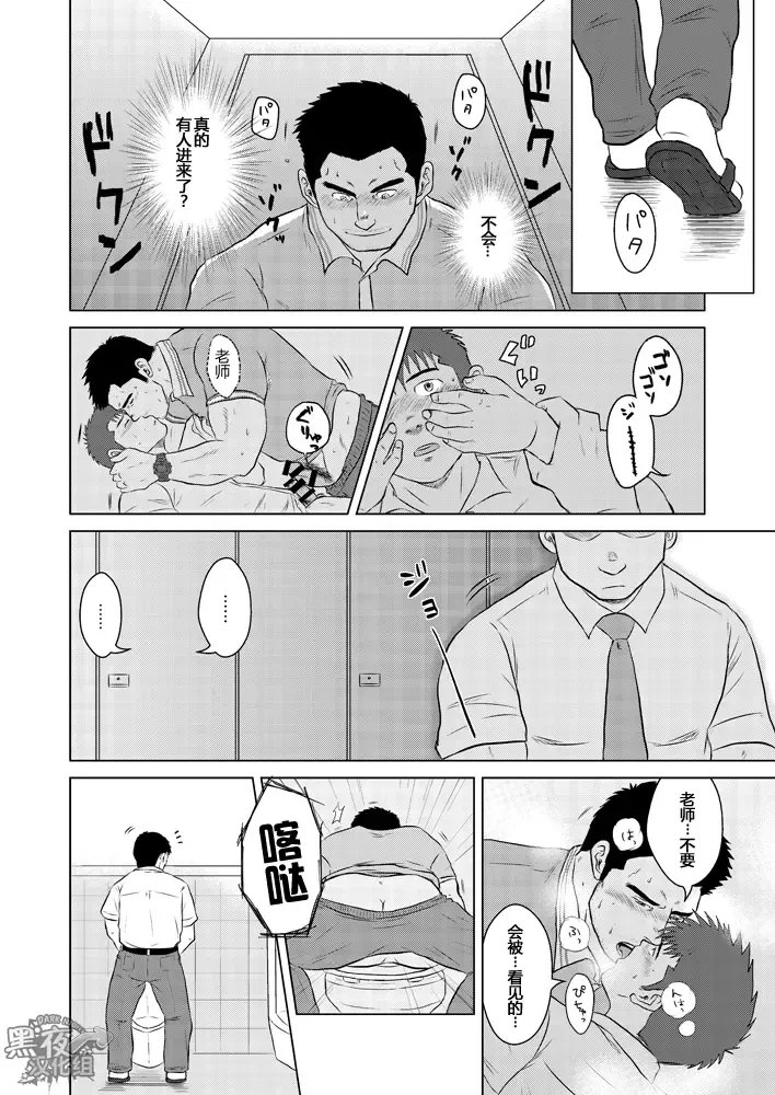 [Hawa] Sensei to, Ore.2 ~Gakkou no Uwasa~ | 先生と、与我。 2 ~学园怪谈篇~ Fhentai - Page 15