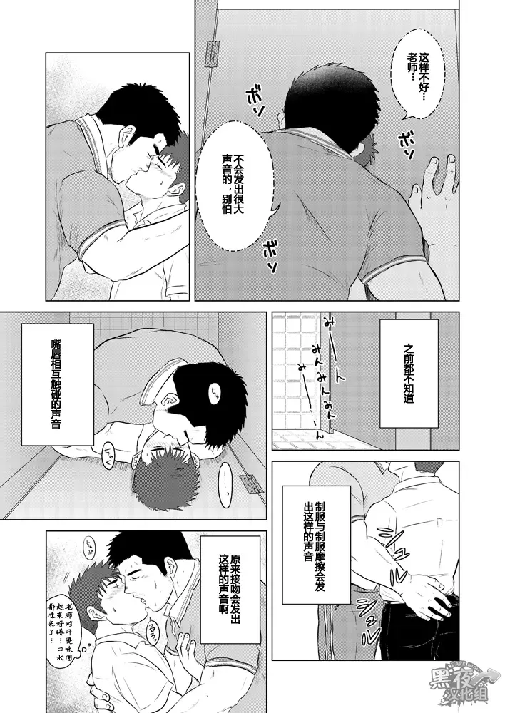 [Hawa] Sensei to, Ore.2 ~Gakkou no Uwasa~ | 先生と、与我。 2 ~学园怪谈篇~ Fhentai - Page 6