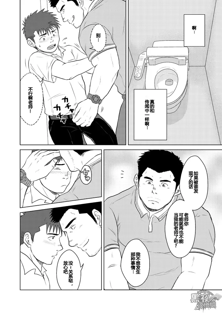[Hawa] Sensei to, Ore.2 ~Gakkou no Uwasa~ | 先生と、与我。 2 ~学园怪谈篇~ Fhentai - Page 7