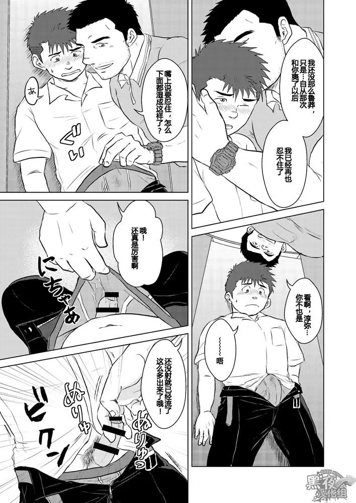 [Hawa] Sensei to, Ore.2 ~Gakkou no Uwasa~ | 先生と、与我。 2 ~学园怪谈篇~ Fhentai - Page 8