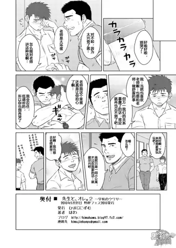 [Hawa] Sensei to, Ore.2 ~Gakkou no Uwasa~ | 先生と、与我。 2 ~学园怪谈篇~ Fhentai - Page 17