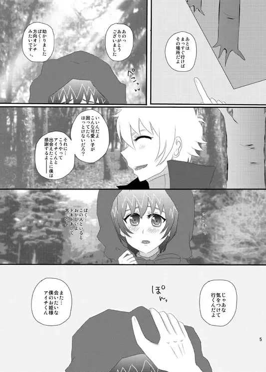 [Sakurai Hiyori] Aichi Zukin-chan to Ecchi na Ookami Ouji-sama Fhentai - Page 2