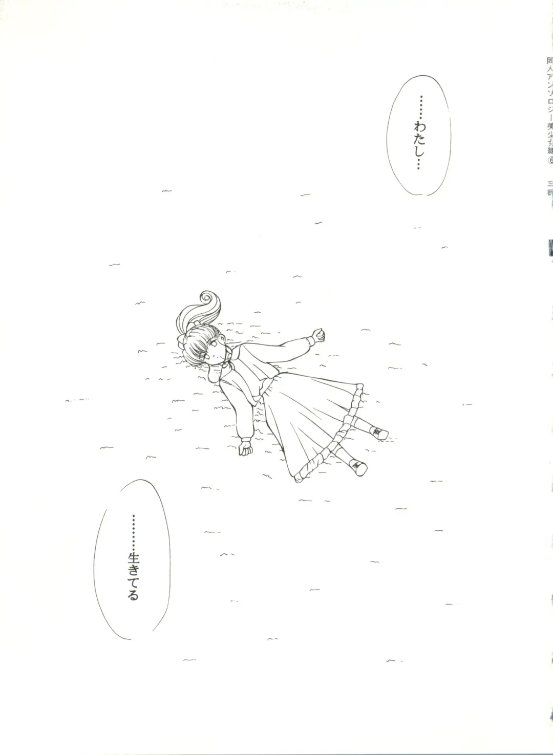 Doujin Anthology Bishoujo Gumi 6 Fhentai - Page 37