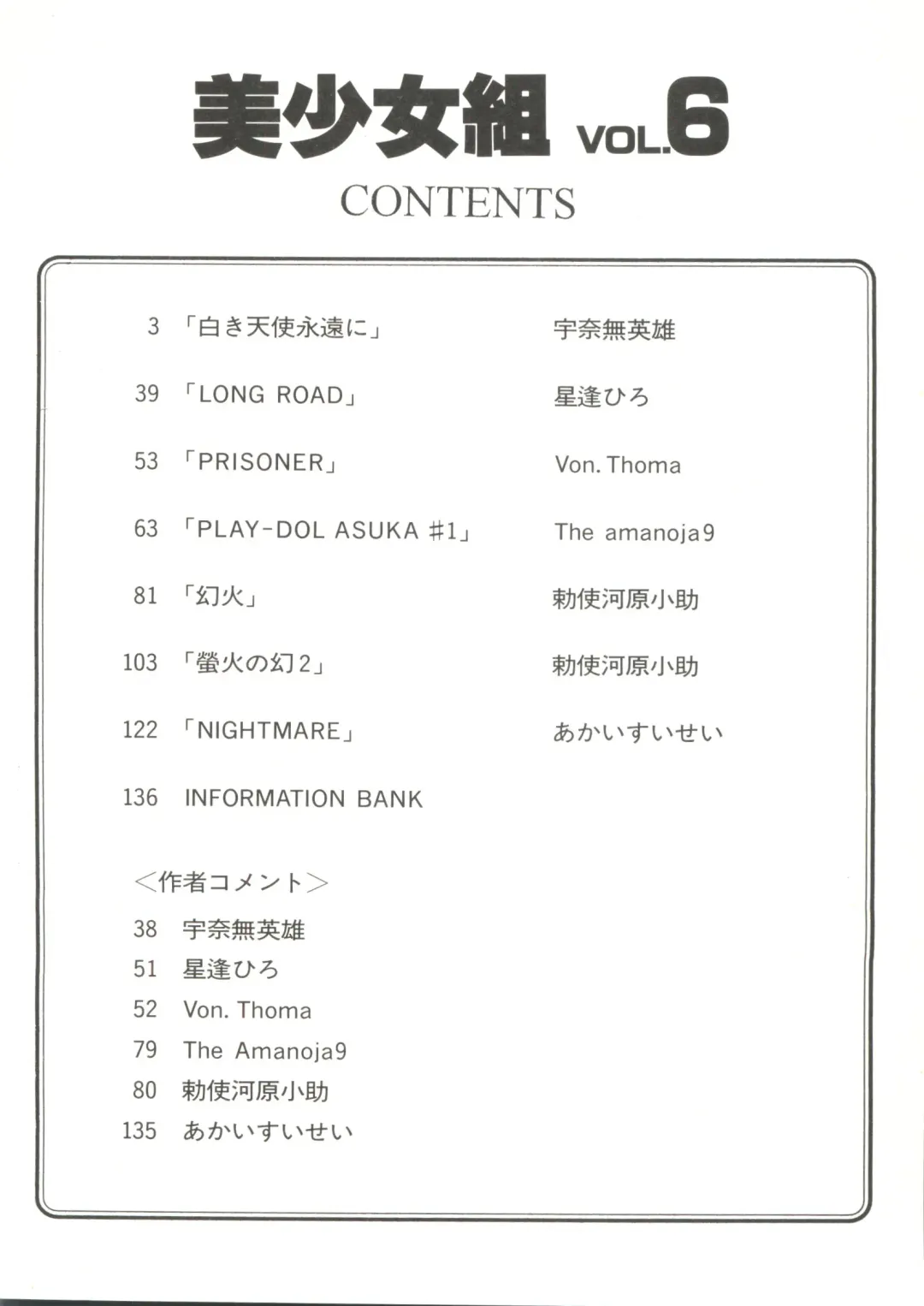 Doujin Anthology Bishoujo Gumi 6 Fhentai - Page 6