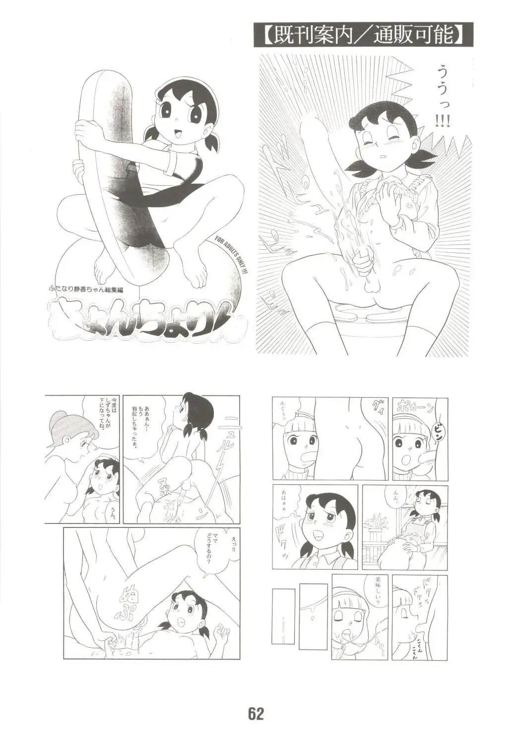 [Inseki 3gou - Mimori Ryo - Sendou Kaiko] MS / Sizukan Fhentai - Page 62