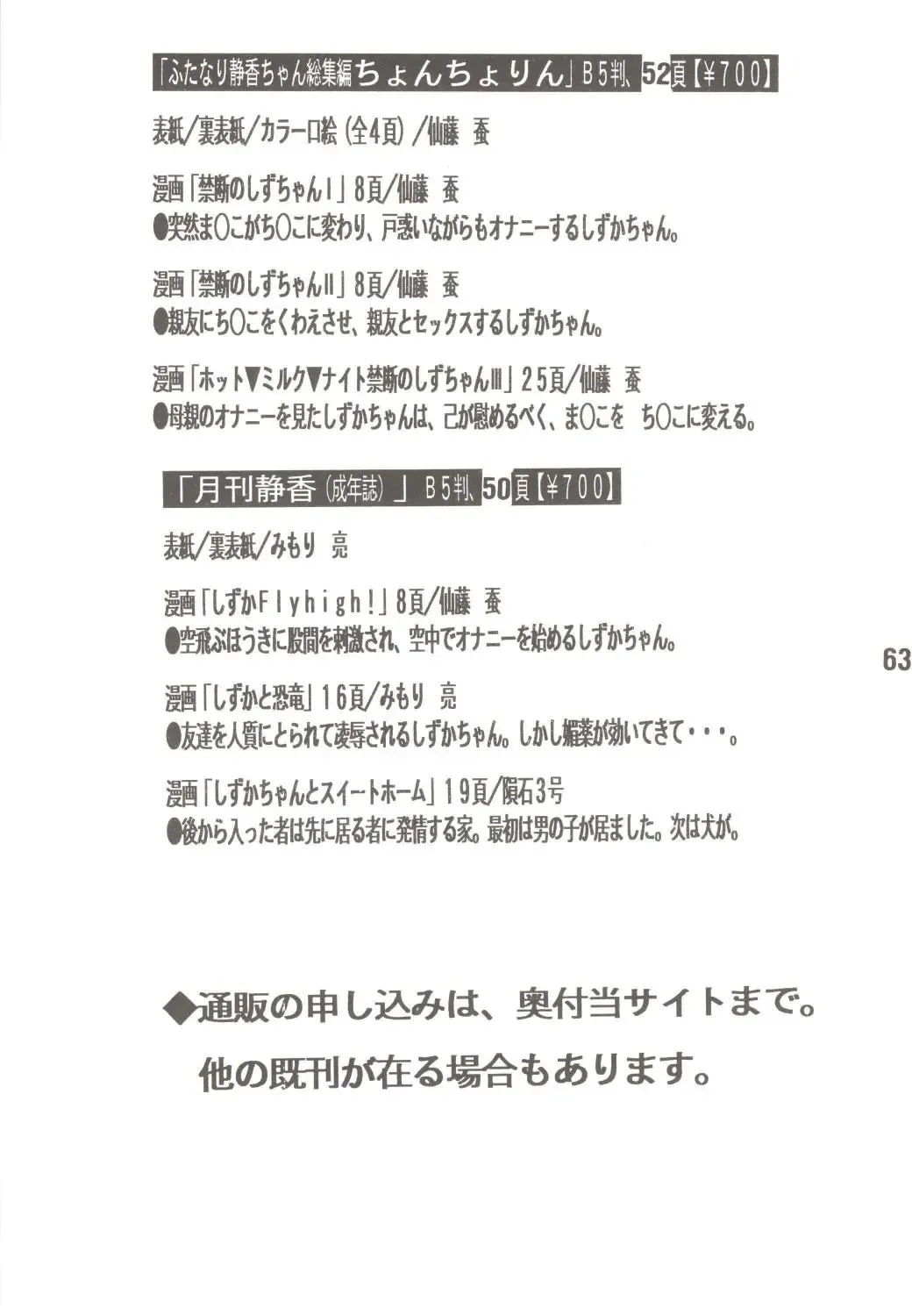 [Inseki 3gou - Mimori Ryo - Sendou Kaiko] MS / Sizukan Fhentai - Page 63