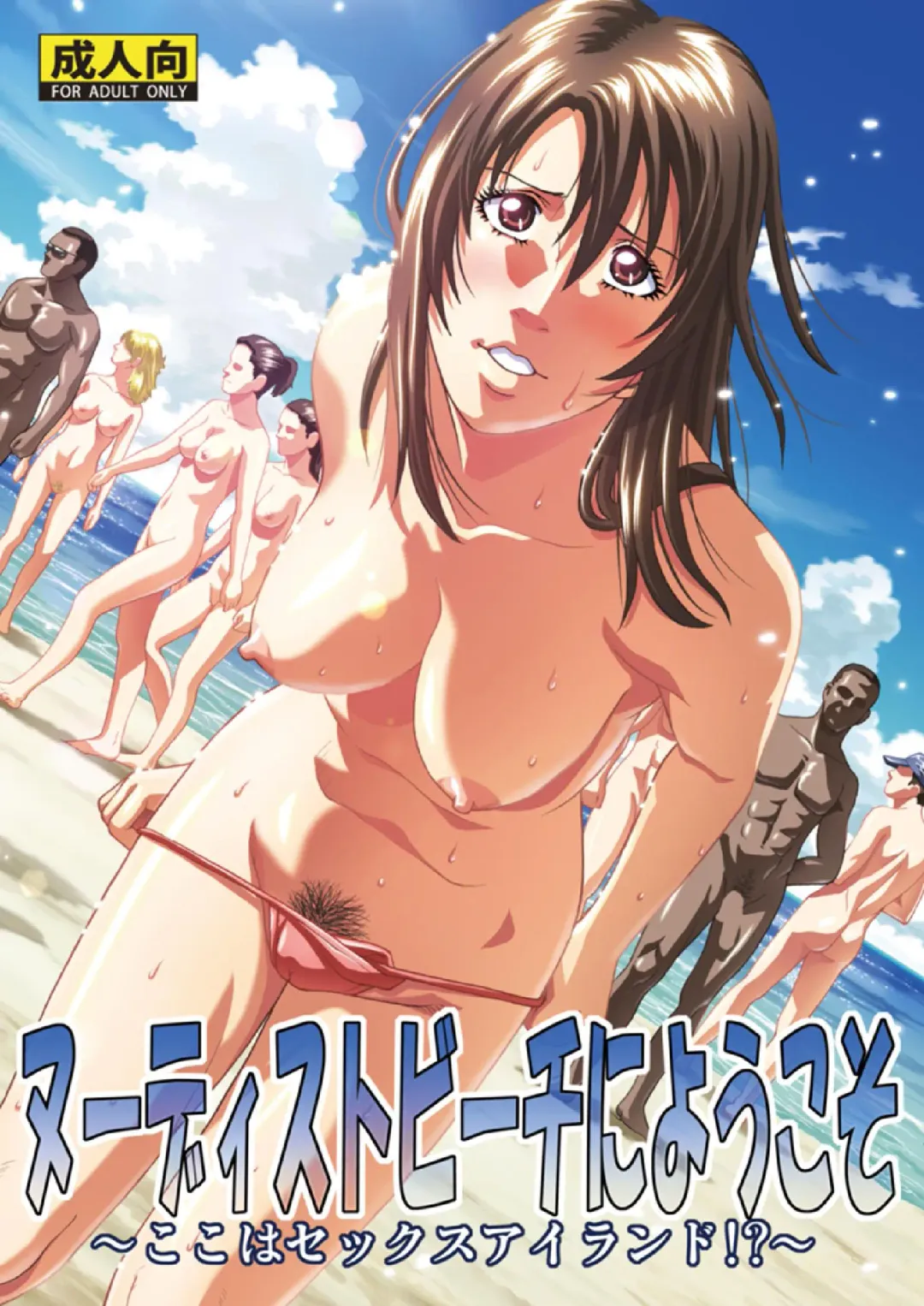 [Jacky Knee-san] Nudist Beach ni Youkoso ~Koko wa Sex Island!?~ Fhentai - Page 1