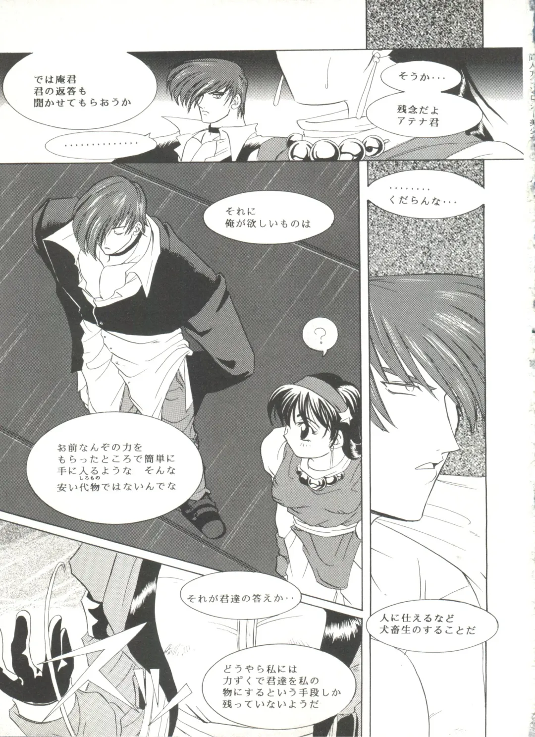 Doujin Anthology Bishoujo Gumi 7 Fhentai - Page 113