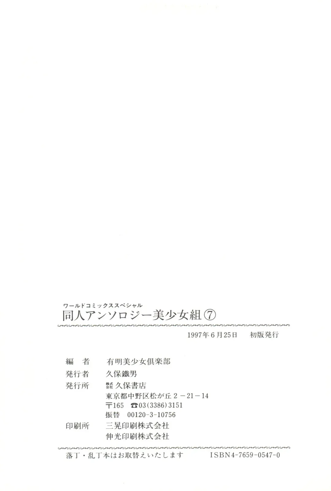 Doujin Anthology Bishoujo Gumi 7 Fhentai - Page 139