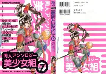 Doujin Anthology Bishoujo Gumi 7 - Fhentai