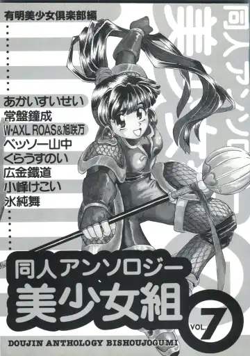 Doujin Anthology Bishoujo Gumi 7 Fhentai - Page 4