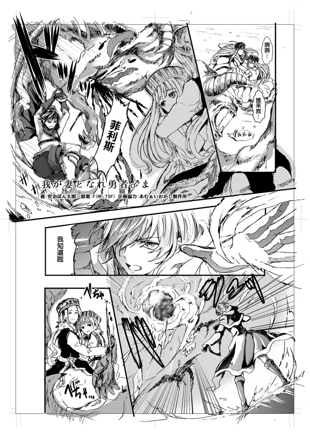 [Aji Pontarou] Waga Tsuma to Nare Yuusha yo Fhentai - Page 1