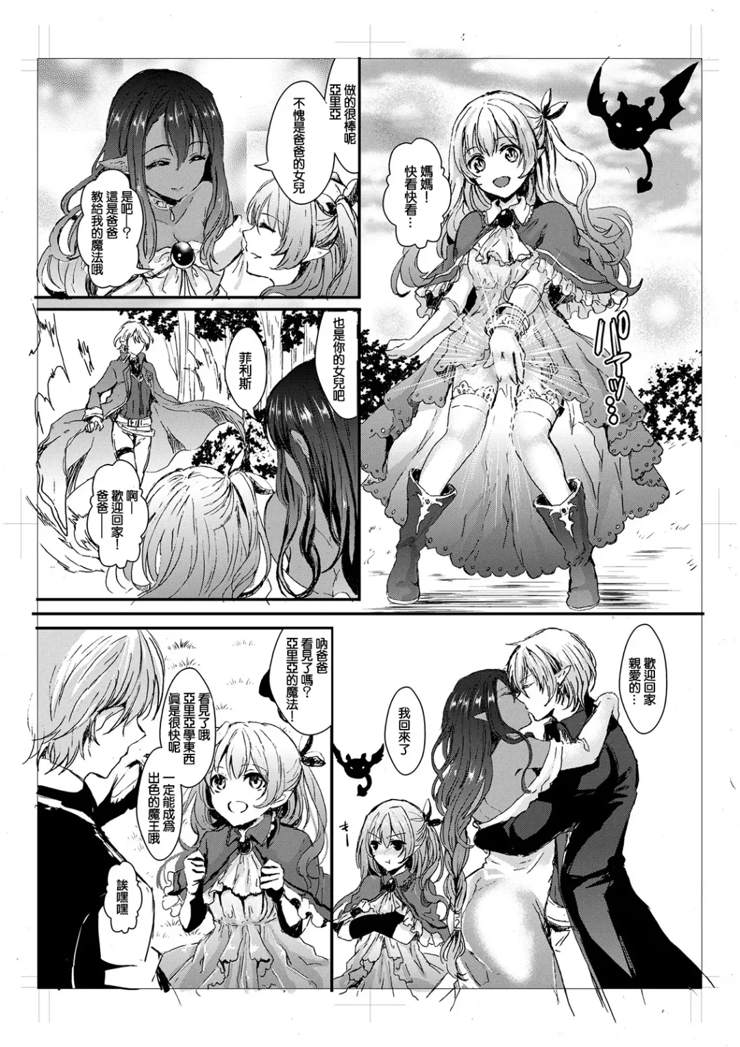 [Aji Pontarou] Waga Tsuma to Nare Yuusha yo Fhentai - Page 29