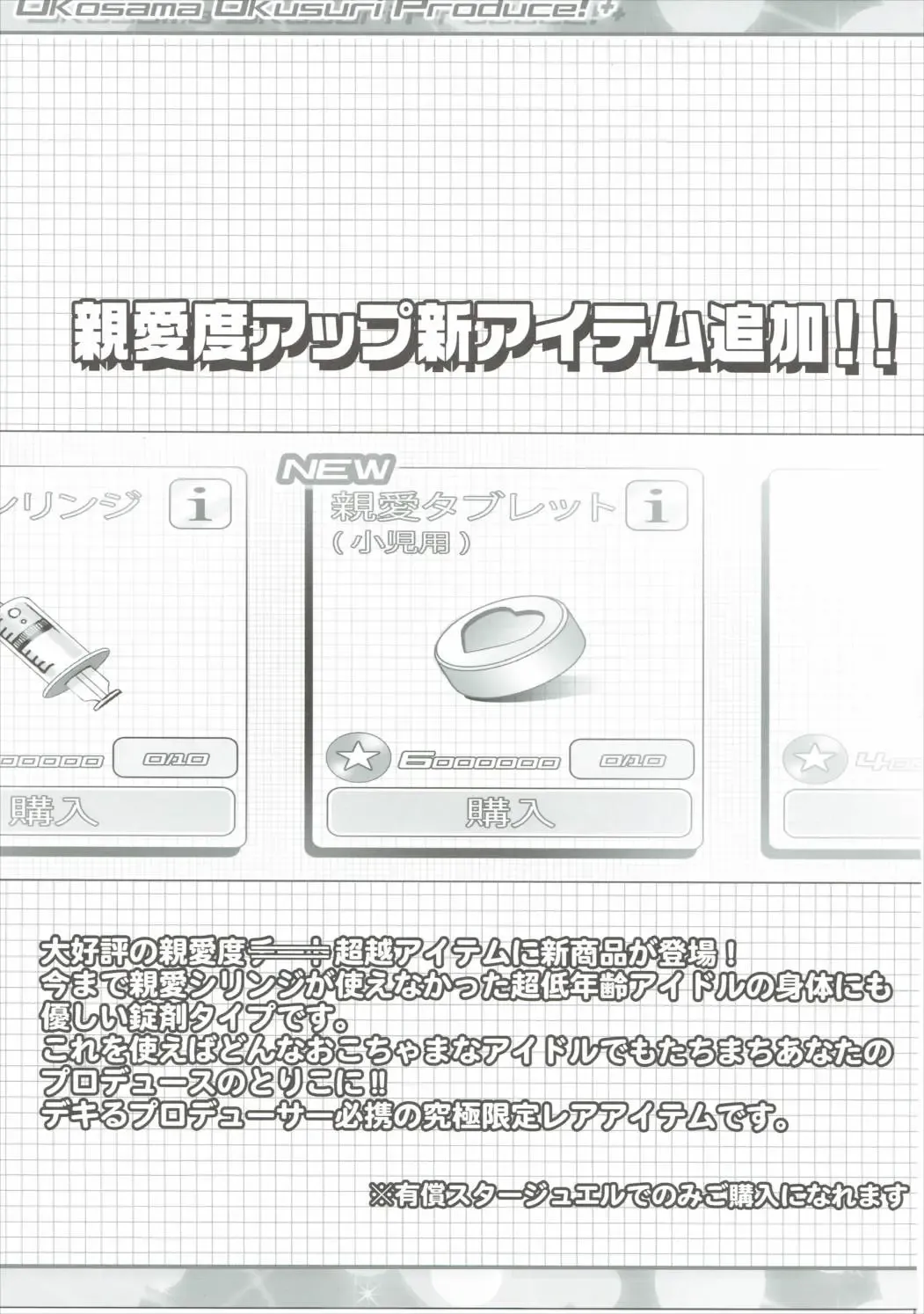 [Chouchin Ankou] Okosama Okusuri Produce! + Fhentai - Page 4