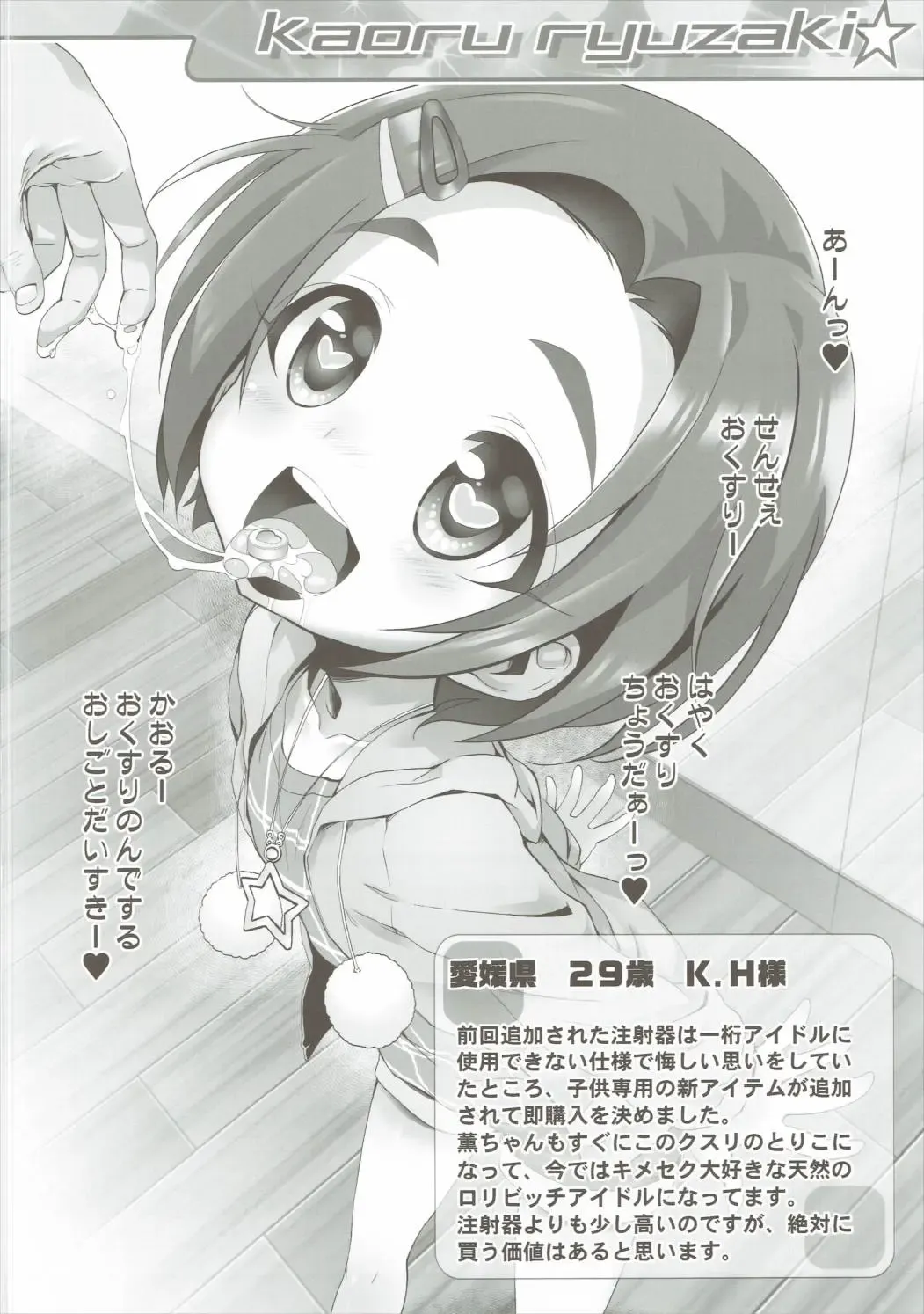 [Chouchin Ankou] Okosama Okusuri Produce! + Fhentai - Page 5