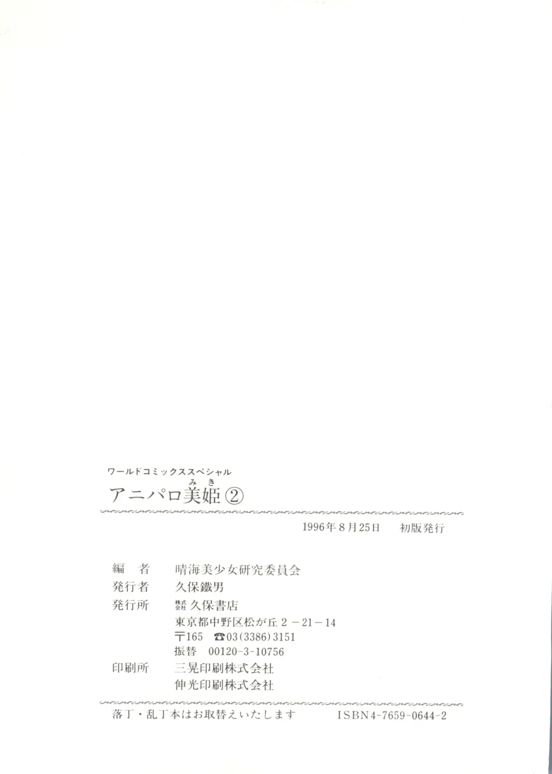 Aniparo Miki 2 Fhentai - Page 146