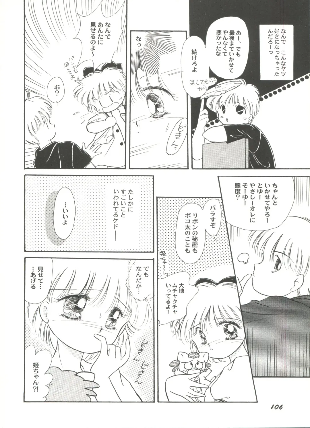 Aniparo Miki 5 Fhentai - Page 108