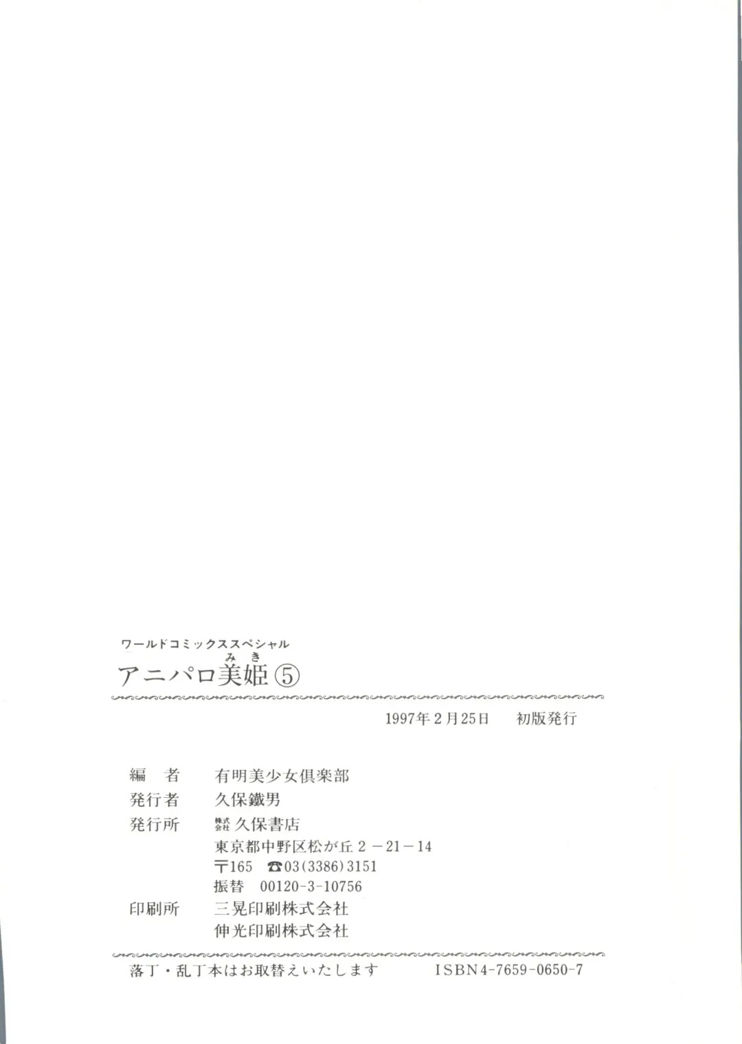 Aniparo Miki 5 Fhentai - Page 146