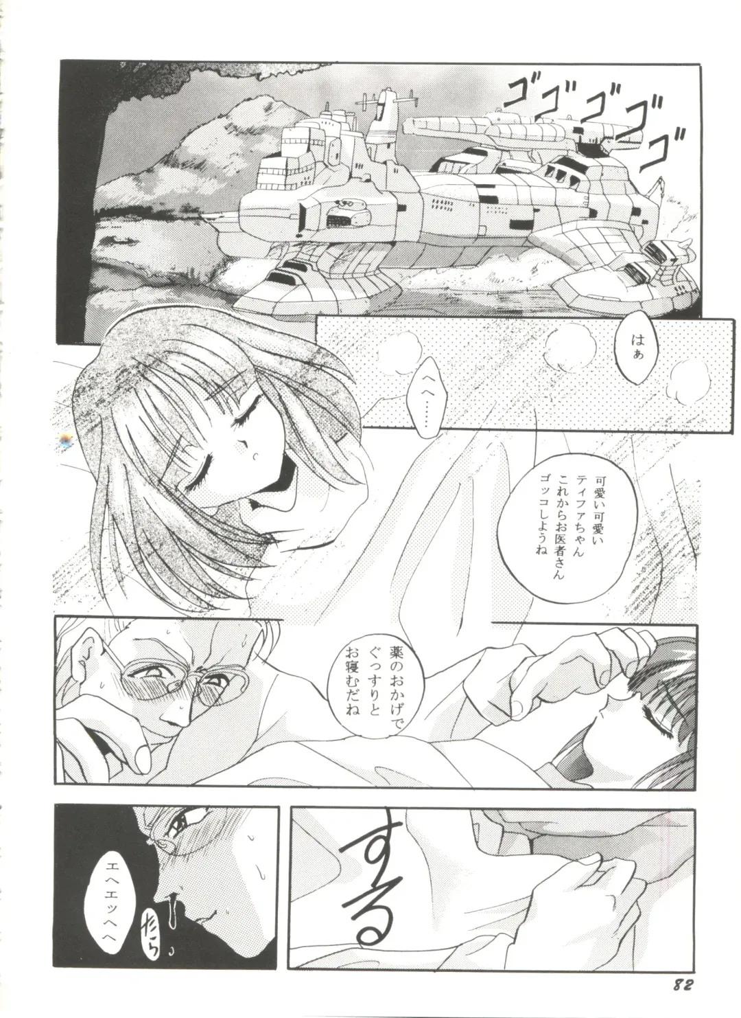 Aniparo Miki 5 Fhentai - Page 84