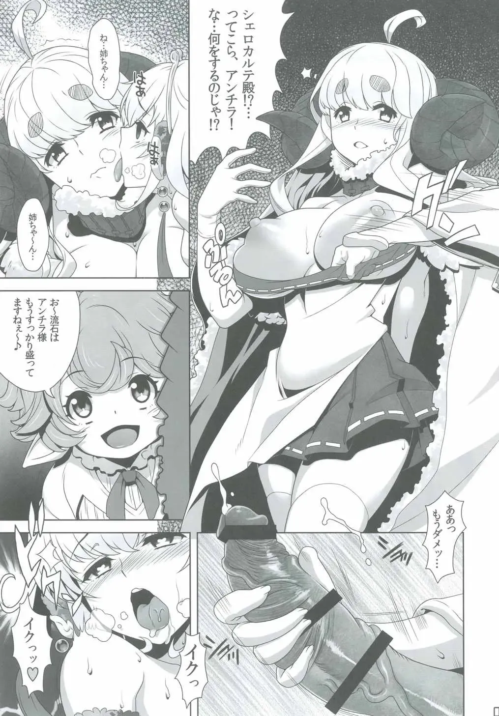 [Date Naoto] GRANBLEFANTASY・eronicle Fhentai - Page 4