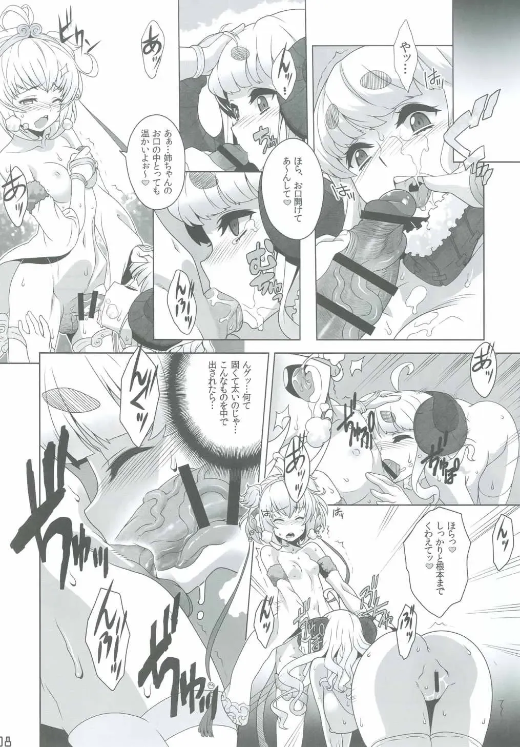 [Date Naoto] GRANBLEFANTASY・eronicle Fhentai - Page 7