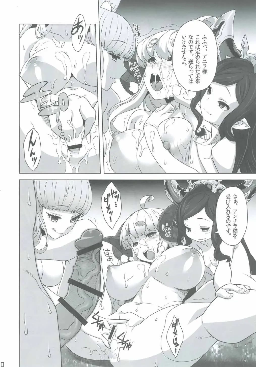 [Date Naoto] GRANBLEFANTASY・eronicle Fhentai - Page 9