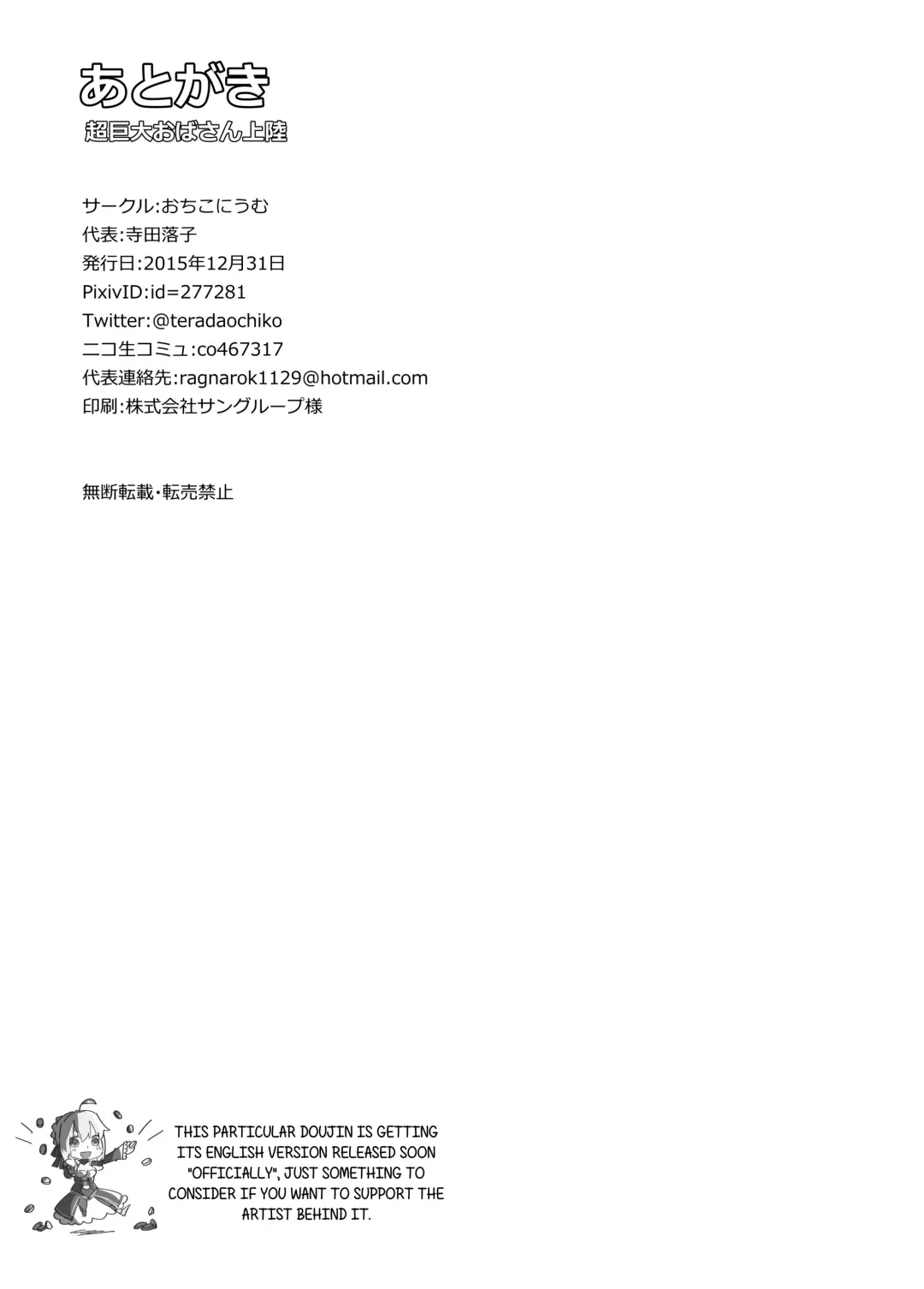 [Terada Ochiko] Choukyodai Oba-san Jouriku | The Colossal Auntie Arrival Fhentai - Page 14