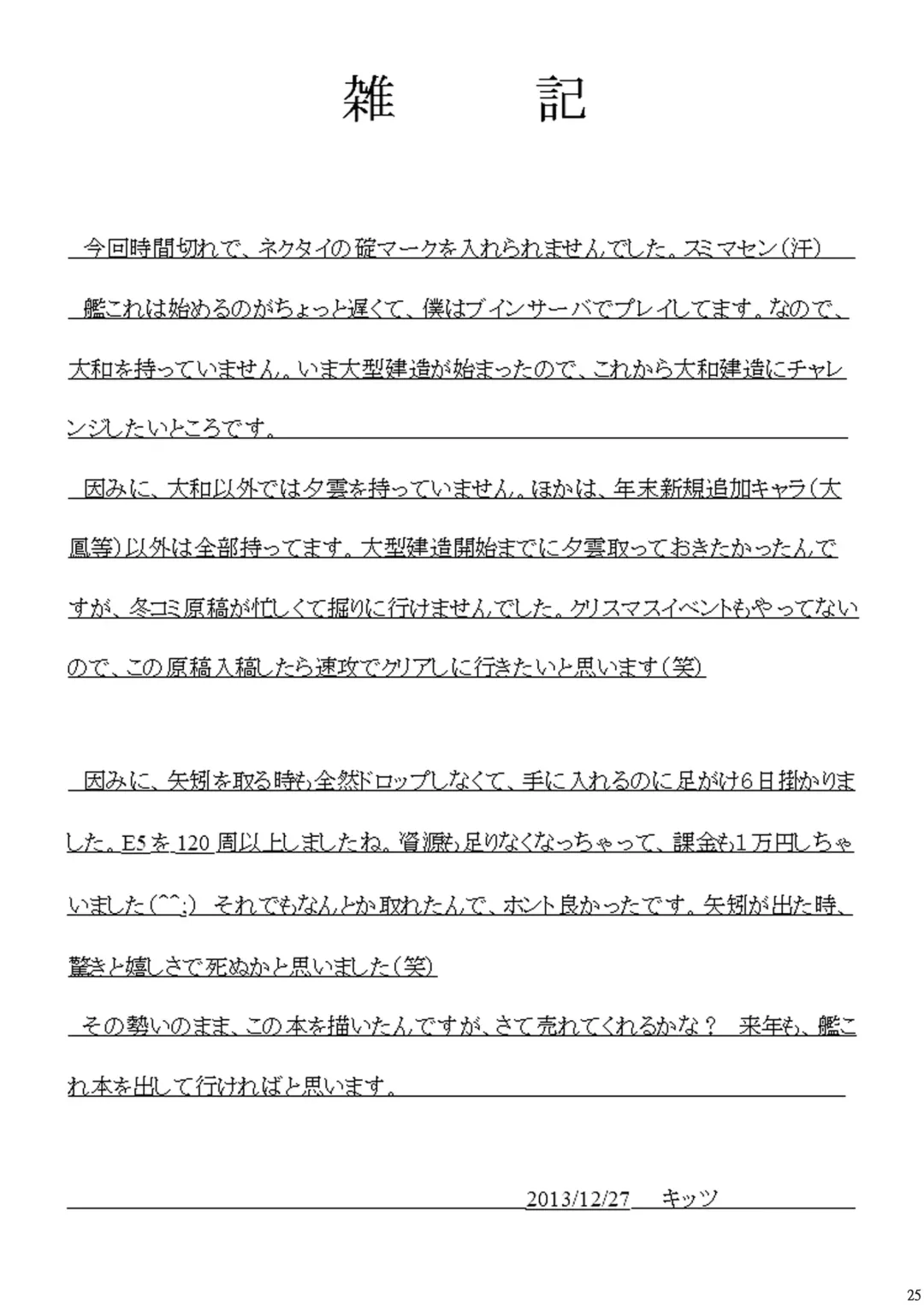 [Kittsu] SHIZUMUSU II Fhentai - Page 24